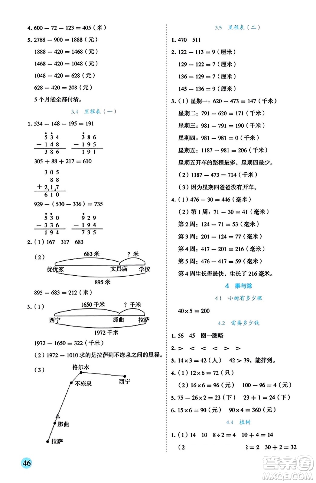 延邊人民出版社2023年秋優(yōu)秀生作業(yè)本三年級(jí)數(shù)學(xué)上冊(cè)北師大版答案