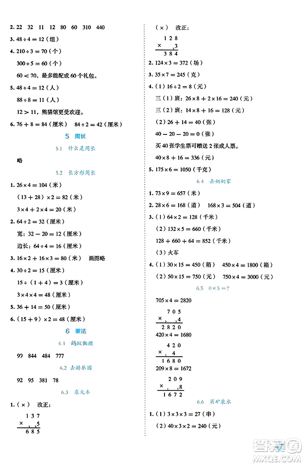 延邊人民出版社2023年秋優(yōu)秀生作業(yè)本三年級(jí)數(shù)學(xué)上冊(cè)北師大版答案