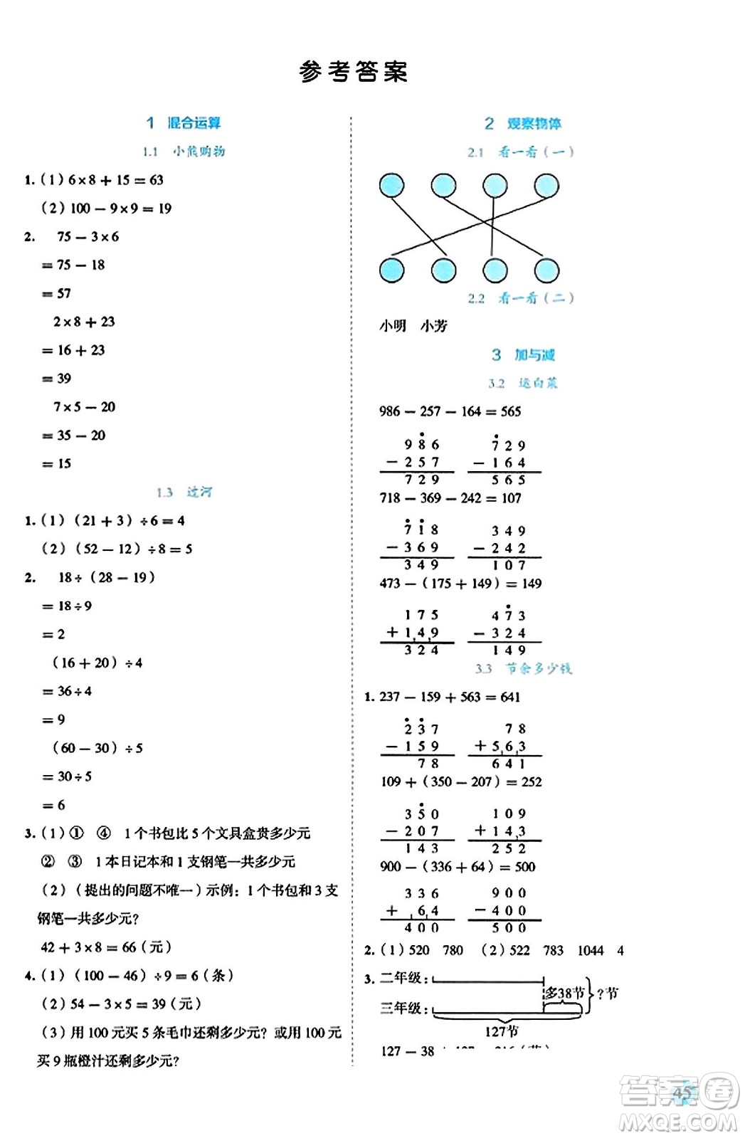 延邊人民出版社2023年秋優(yōu)秀生作業(yè)本三年級(jí)數(shù)學(xué)上冊(cè)北師大版答案