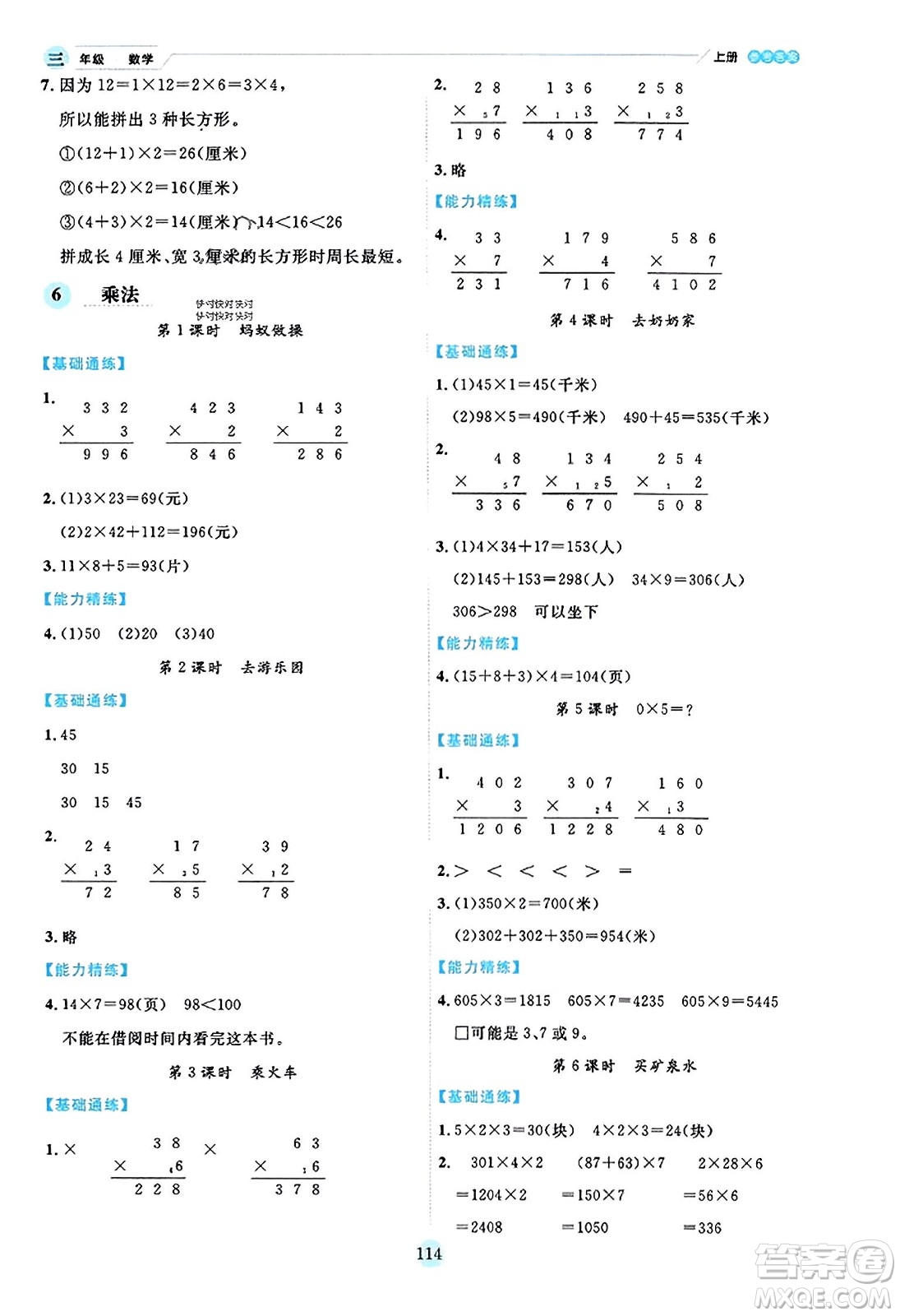 延邊人民出版社2023年秋優(yōu)秀生作業(yè)本三年級(jí)數(shù)學(xué)上冊(cè)北師大版答案