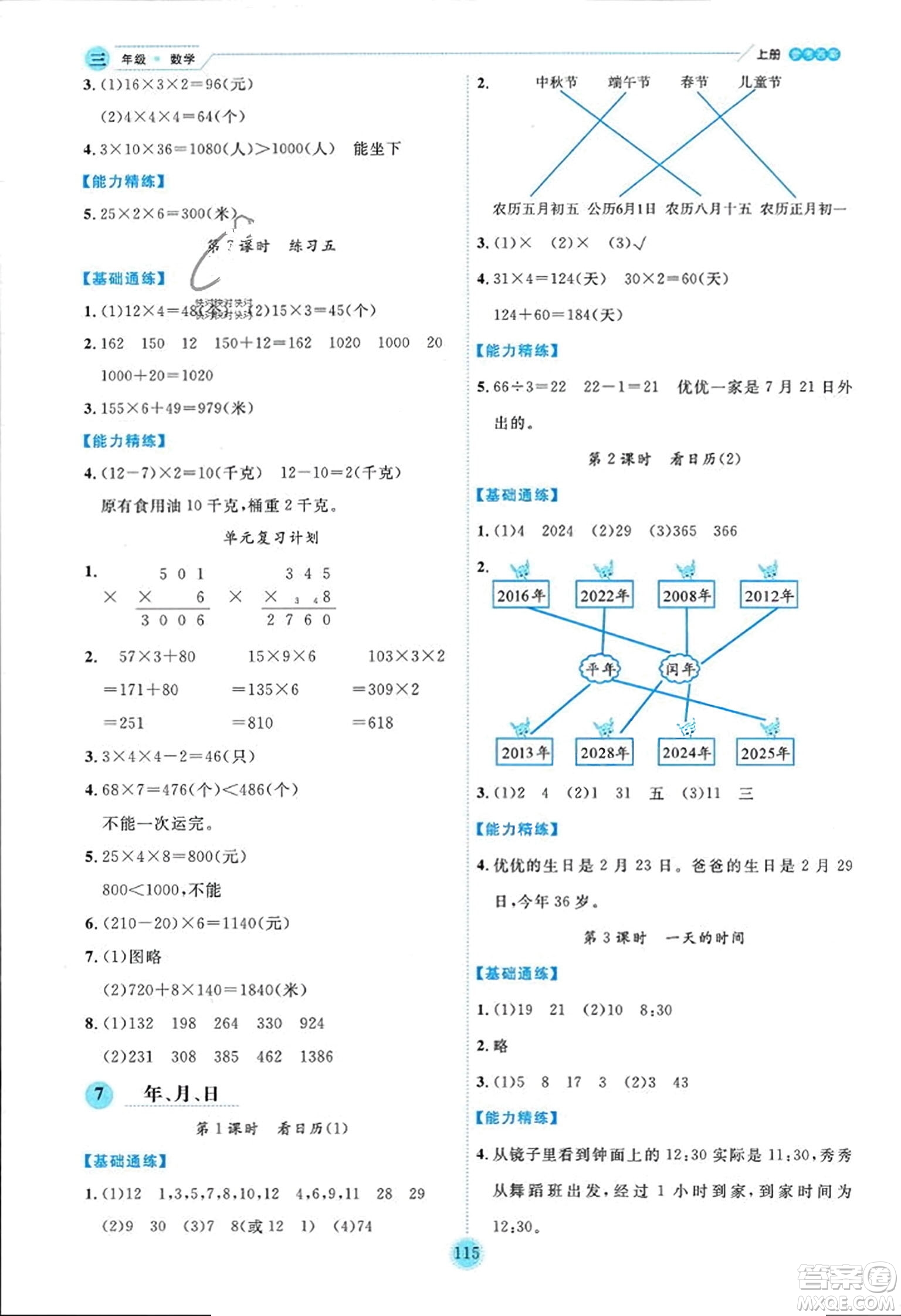 延邊人民出版社2023年秋優(yōu)秀生作業(yè)本三年級(jí)數(shù)學(xué)上冊(cè)北師大版答案