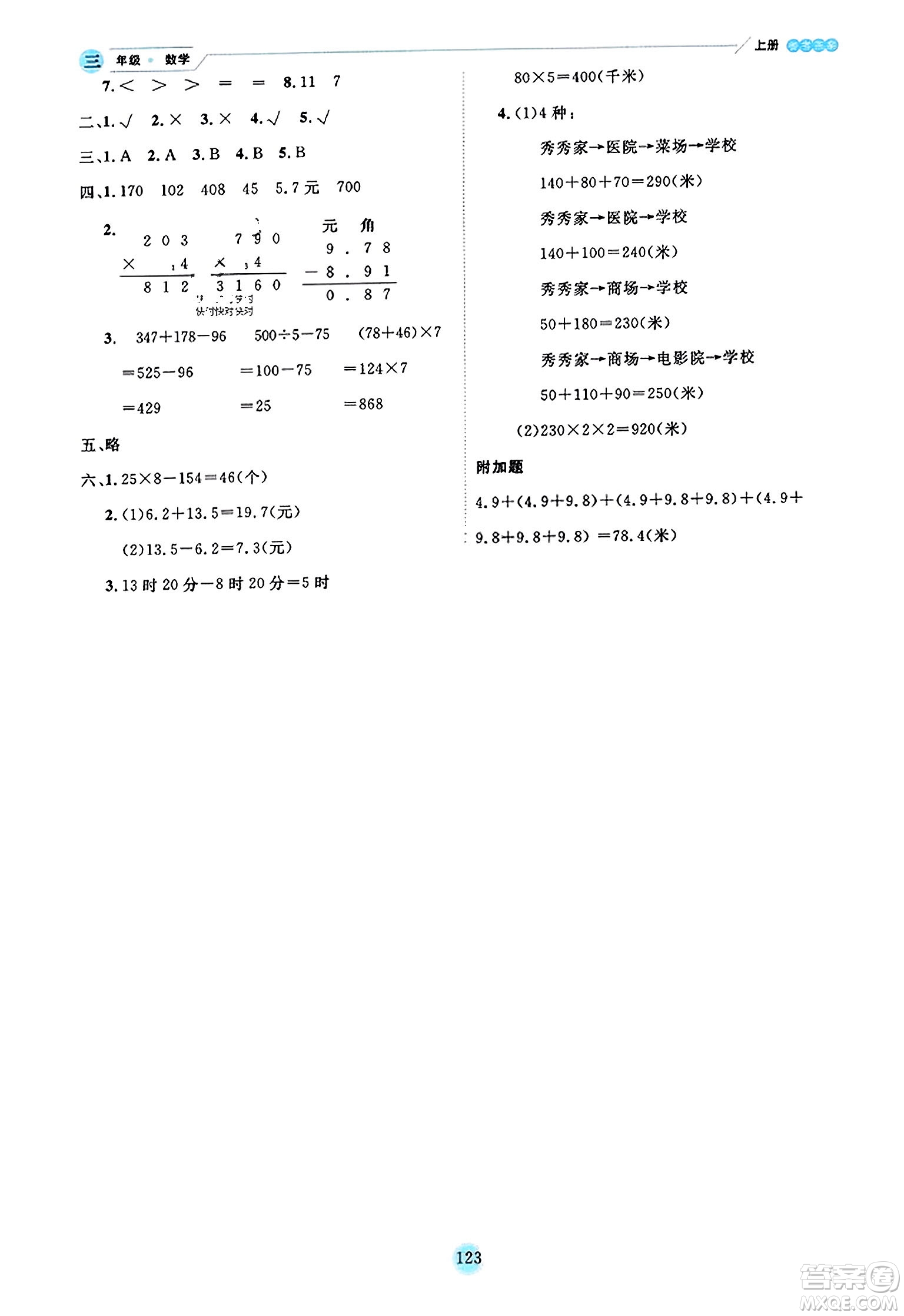 延邊人民出版社2023年秋優(yōu)秀生作業(yè)本三年級(jí)數(shù)學(xué)上冊(cè)北師大版答案