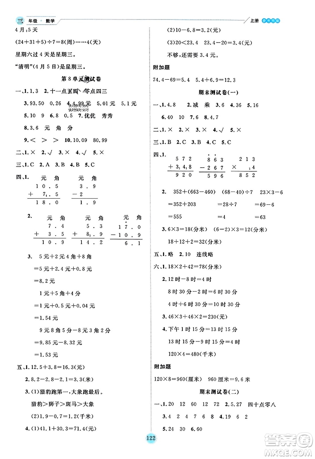 延邊人民出版社2023年秋優(yōu)秀生作業(yè)本三年級(jí)數(shù)學(xué)上冊(cè)北師大版答案