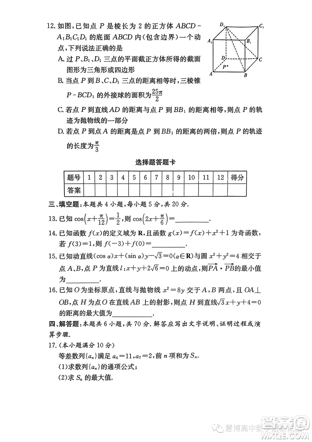 湖南名校聯(lián)合體2023-2024學(xué)年高二上學(xué)期期中考試數(shù)學(xué)試卷答案