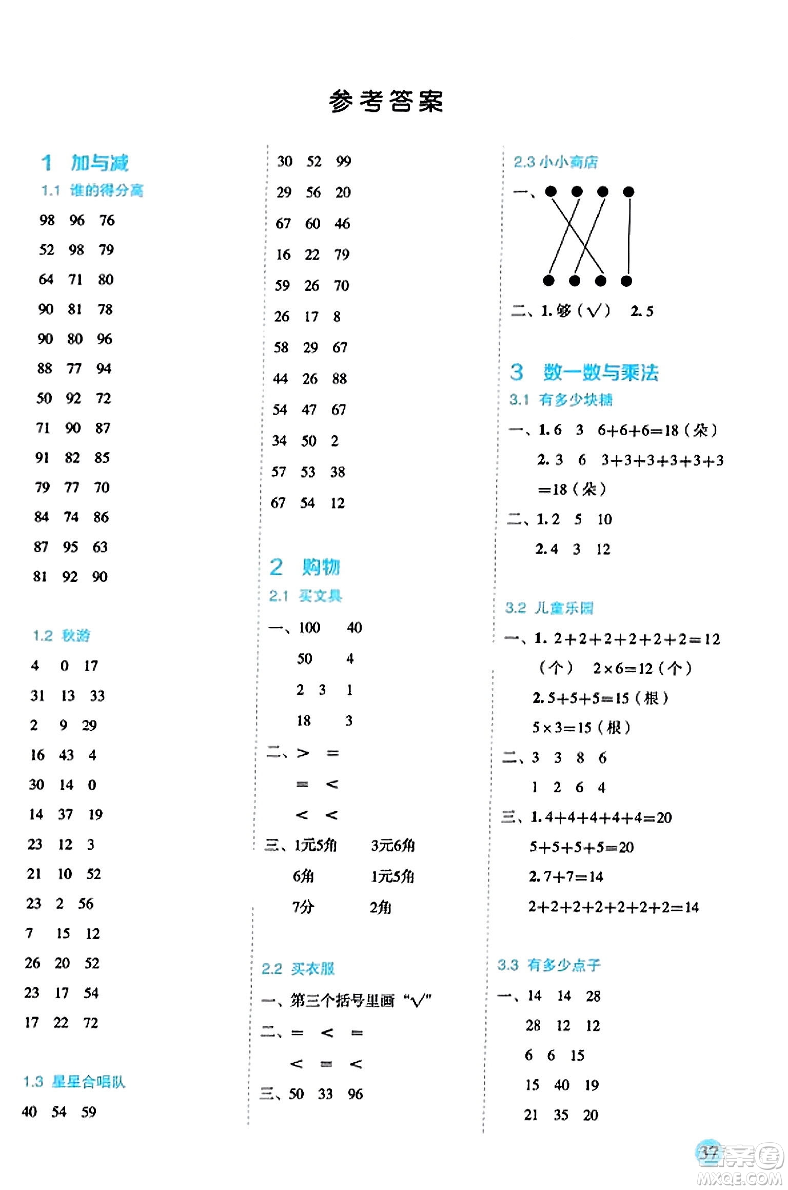 延邊人民出版社2023年秋優(yōu)秀生作業(yè)本二年級數(shù)學(xué)上冊北師大版答案