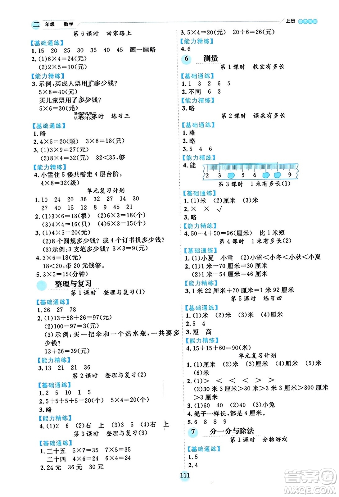 延邊人民出版社2023年秋優(yōu)秀生作業(yè)本二年級數(shù)學(xué)上冊北師大版答案