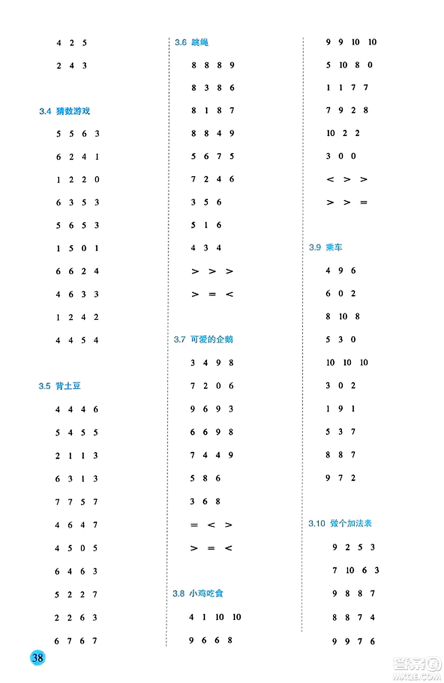 延邊人民出版社2023年秋優(yōu)秀生作業(yè)本一年級數(shù)學(xué)上冊北師大版答案