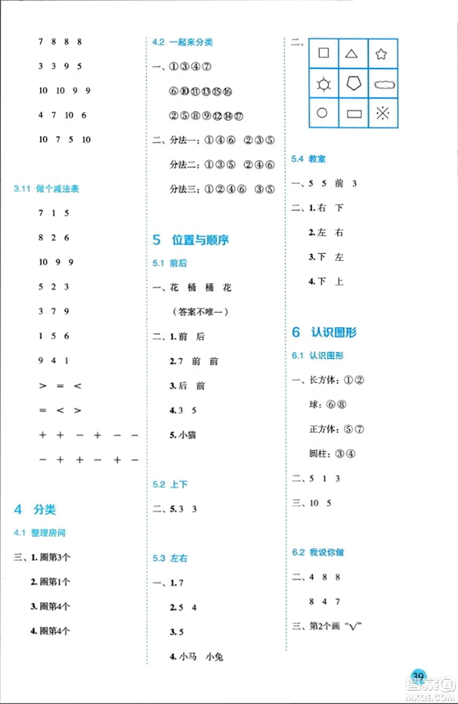 延邊人民出版社2023年秋優(yōu)秀生作業(yè)本一年級數(shù)學(xué)上冊北師大版答案