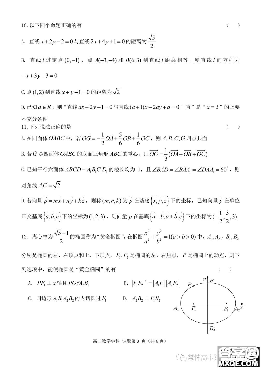 寧波三鋒教研聯(lián)盟2023-2024學(xué)年高二上學(xué)期期中聯(lián)考數(shù)學(xué)試題答案