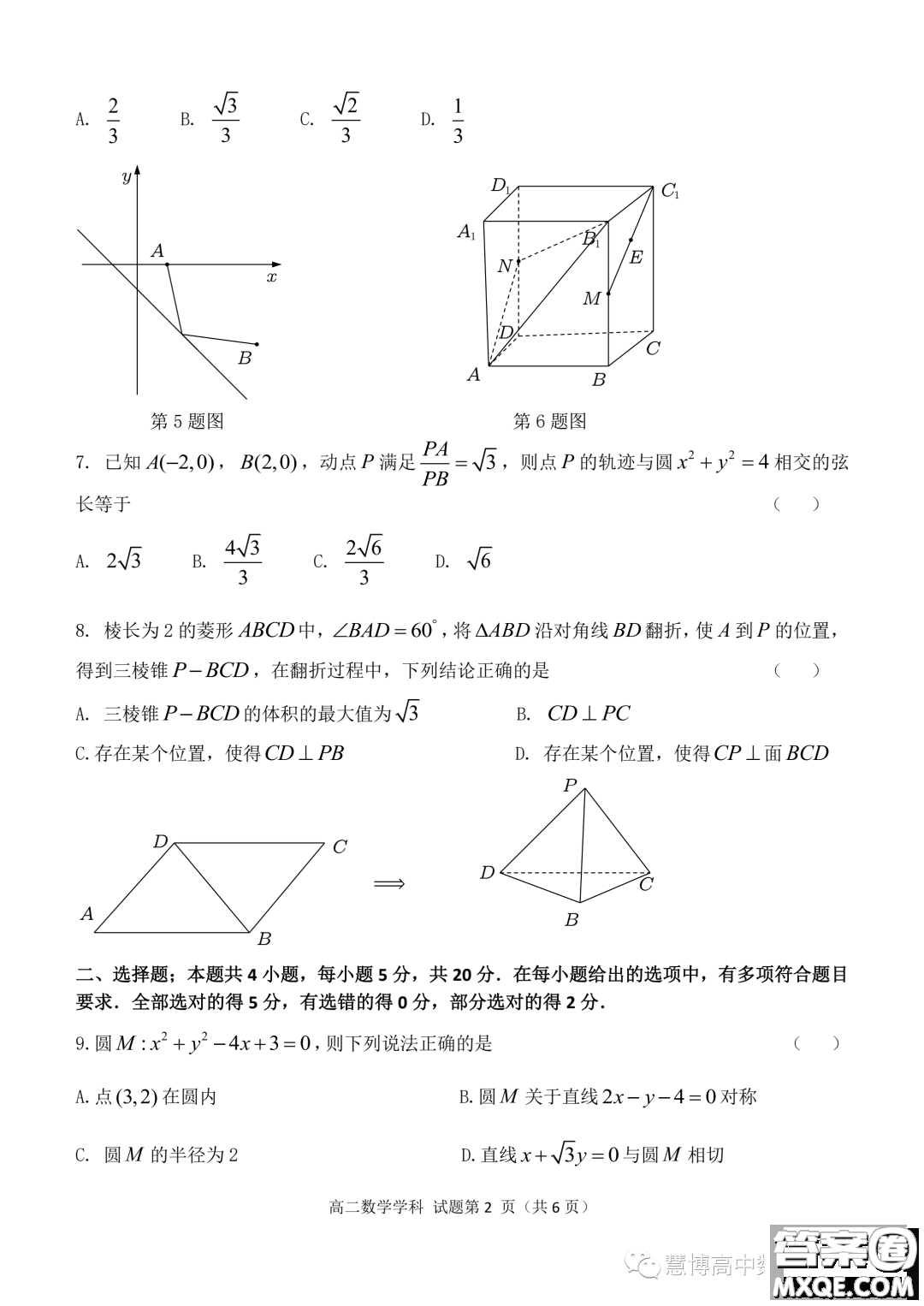 寧波三鋒教研聯(lián)盟2023-2024學(xué)年高二上學(xué)期期中聯(lián)考數(shù)學(xué)試題答案