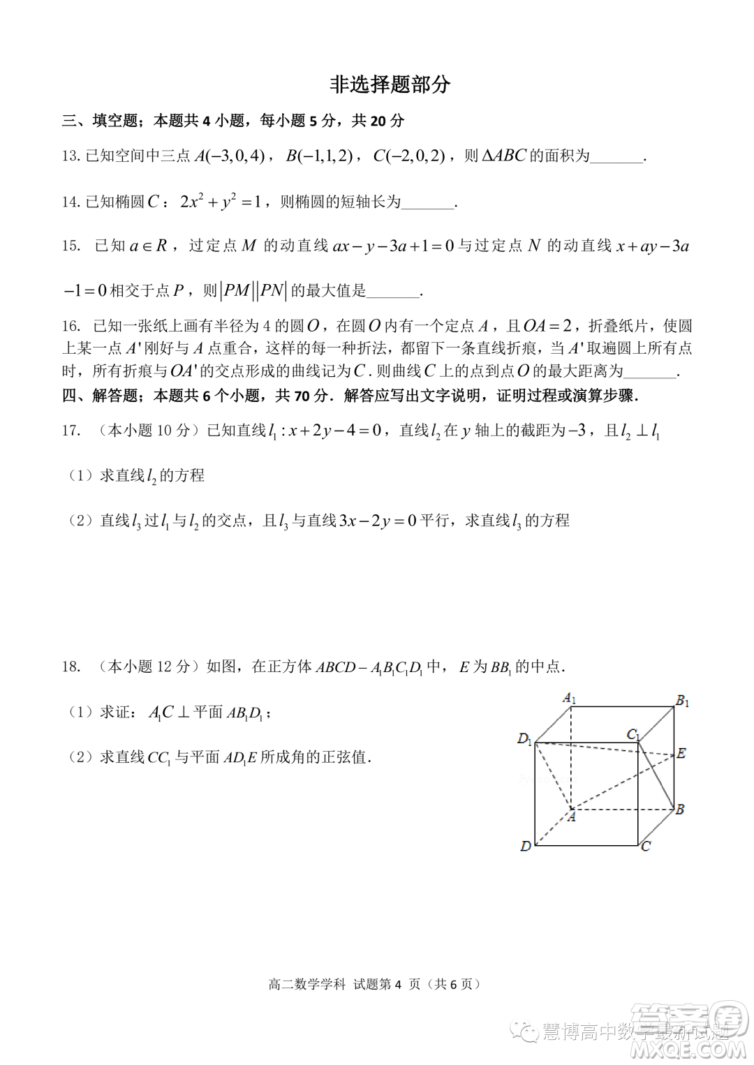 寧波三鋒教研聯(lián)盟2023-2024學(xué)年高二上學(xué)期期中聯(lián)考數(shù)學(xué)試題答案