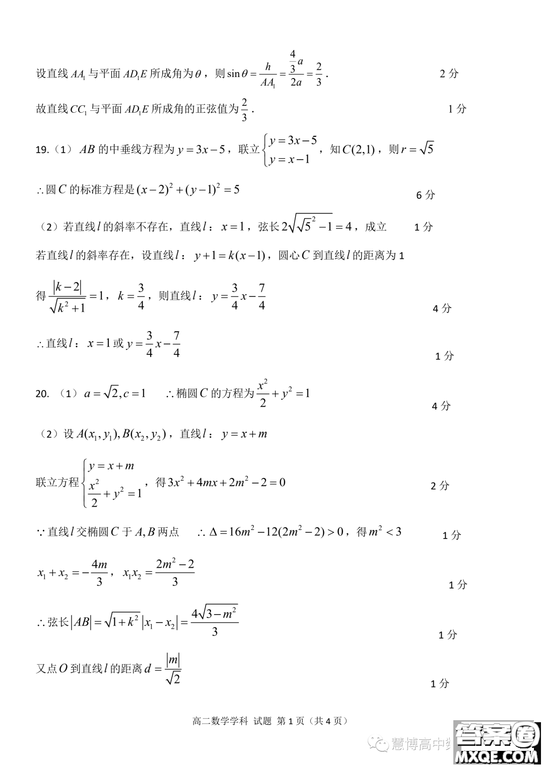 寧波三鋒教研聯(lián)盟2023-2024學(xué)年高二上學(xué)期期中聯(lián)考數(shù)學(xué)試題答案