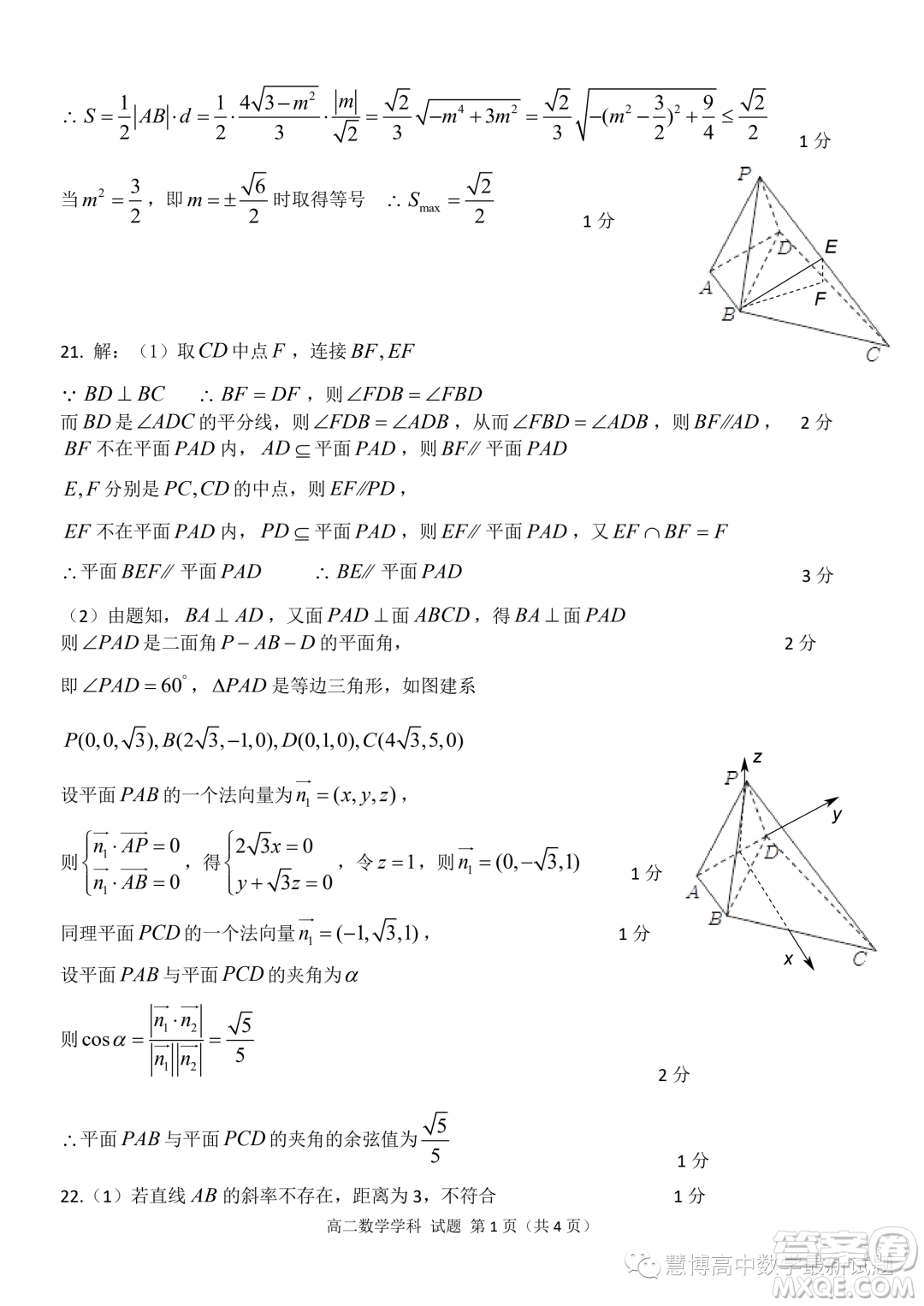 寧波三鋒教研聯(lián)盟2023-2024學(xué)年高二上學(xué)期期中聯(lián)考數(shù)學(xué)試題答案