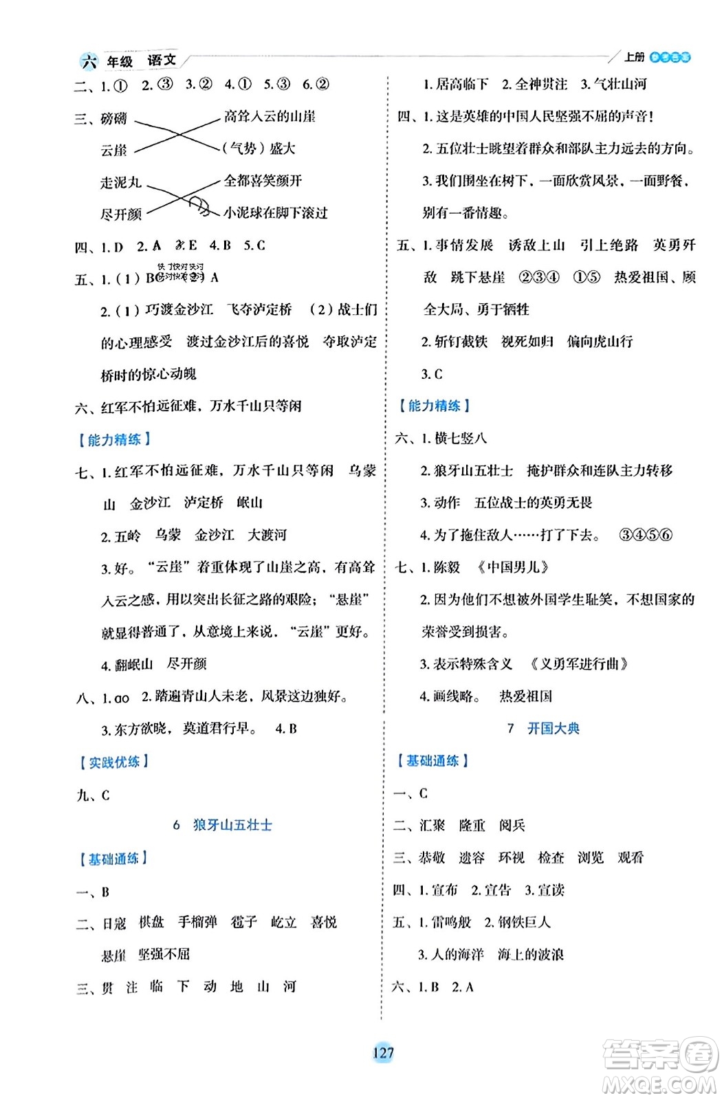 延邊人民出版社2023年秋優(yōu)秀生作業(yè)本六年級(jí)語文上冊(cè)部編版答案