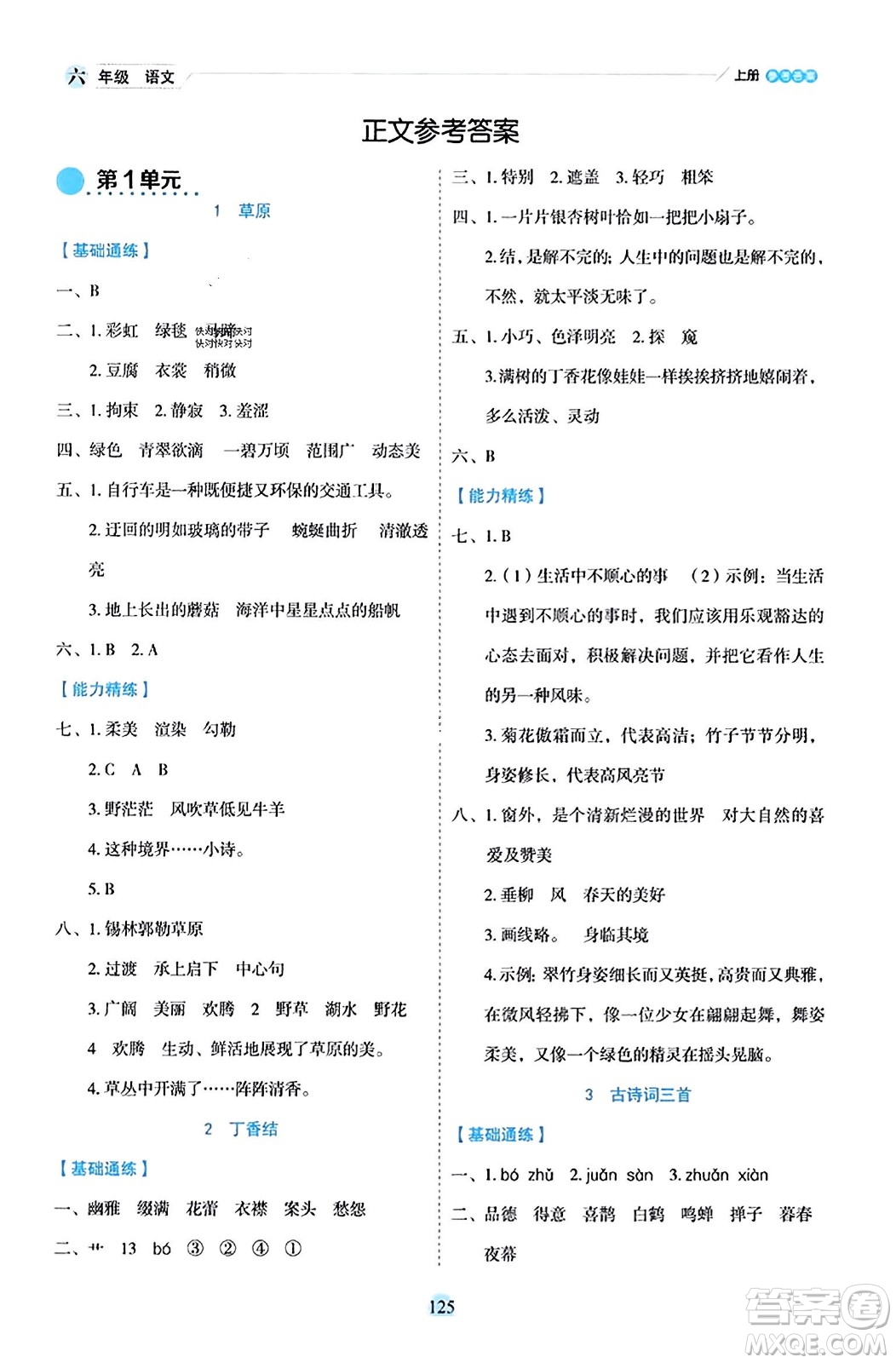 延邊人民出版社2023年秋優(yōu)秀生作業(yè)本六年級(jí)語文上冊(cè)部編版答案