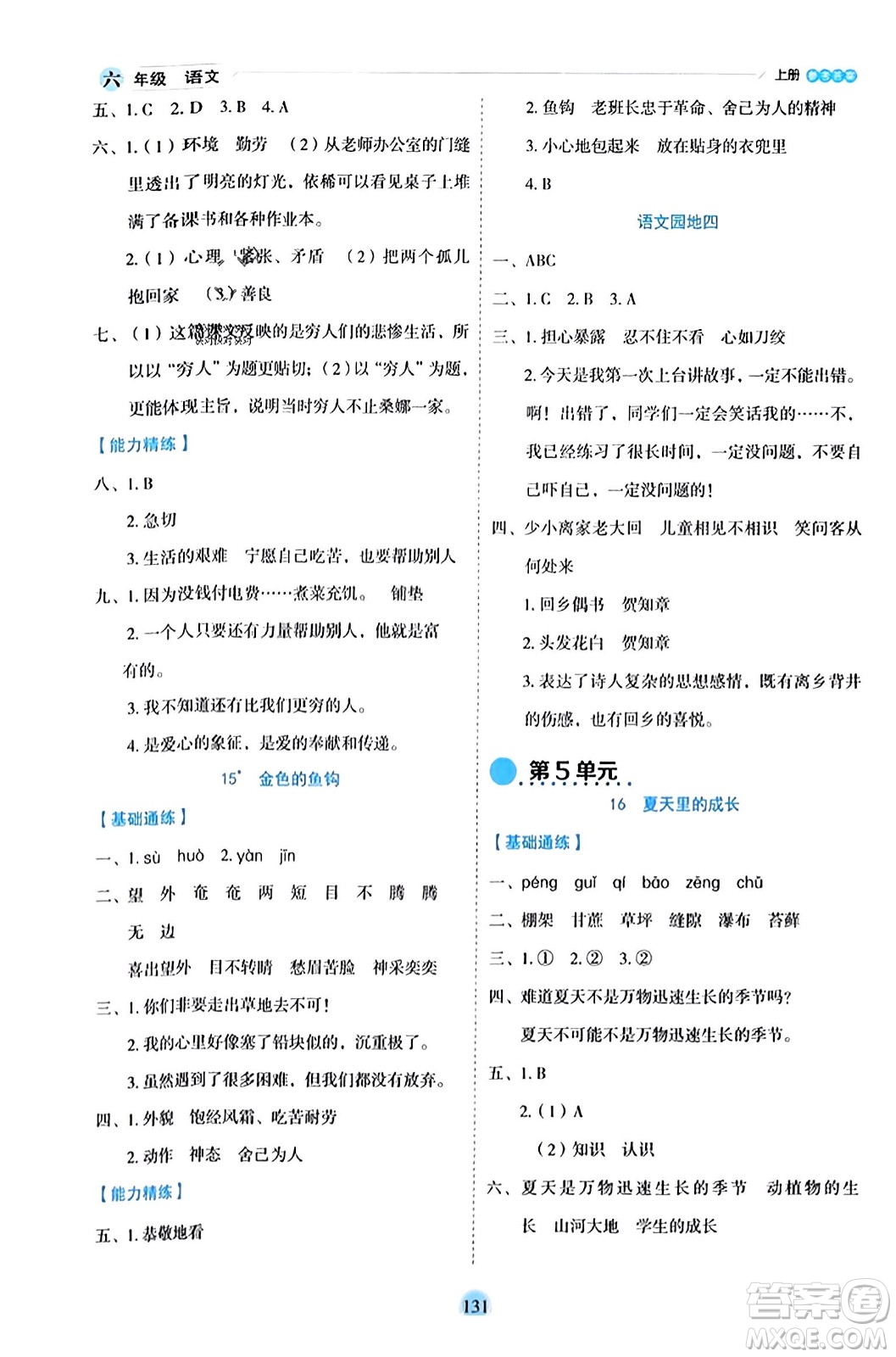 延邊人民出版社2023年秋優(yōu)秀生作業(yè)本六年級(jí)語文上冊(cè)部編版答案