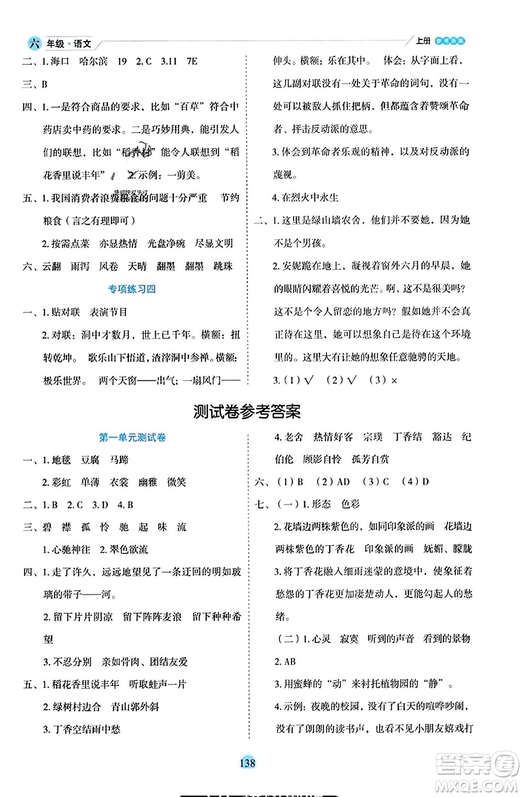 延邊人民出版社2023年秋優(yōu)秀生作業(yè)本六年級(jí)語文上冊(cè)部編版答案