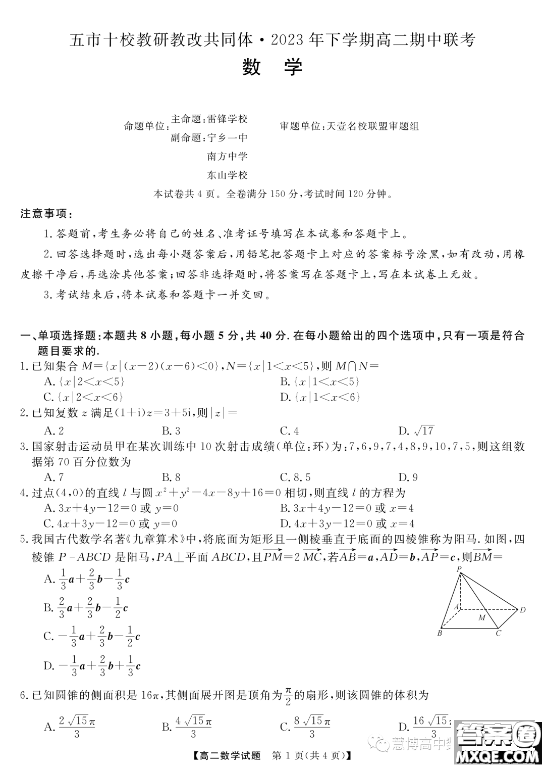 天壹五市十校教研教改共同體2023年高二期中聯(lián)考數(shù)學(xué)試題答案