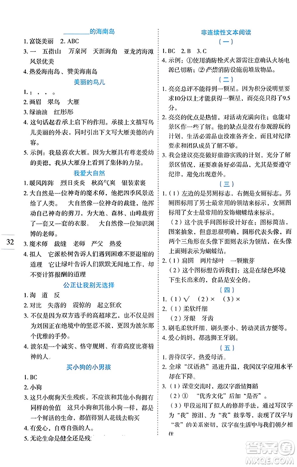 延邊人民出版社2023年秋優(yōu)秀生作業(yè)本三年級語文上冊部編版答案