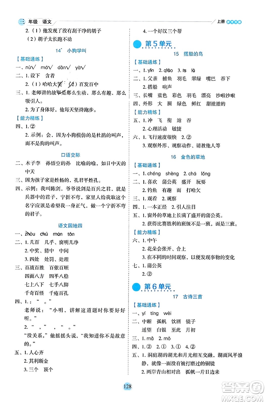 延邊人民出版社2023年秋優(yōu)秀生作業(yè)本三年級語文上冊部編版答案