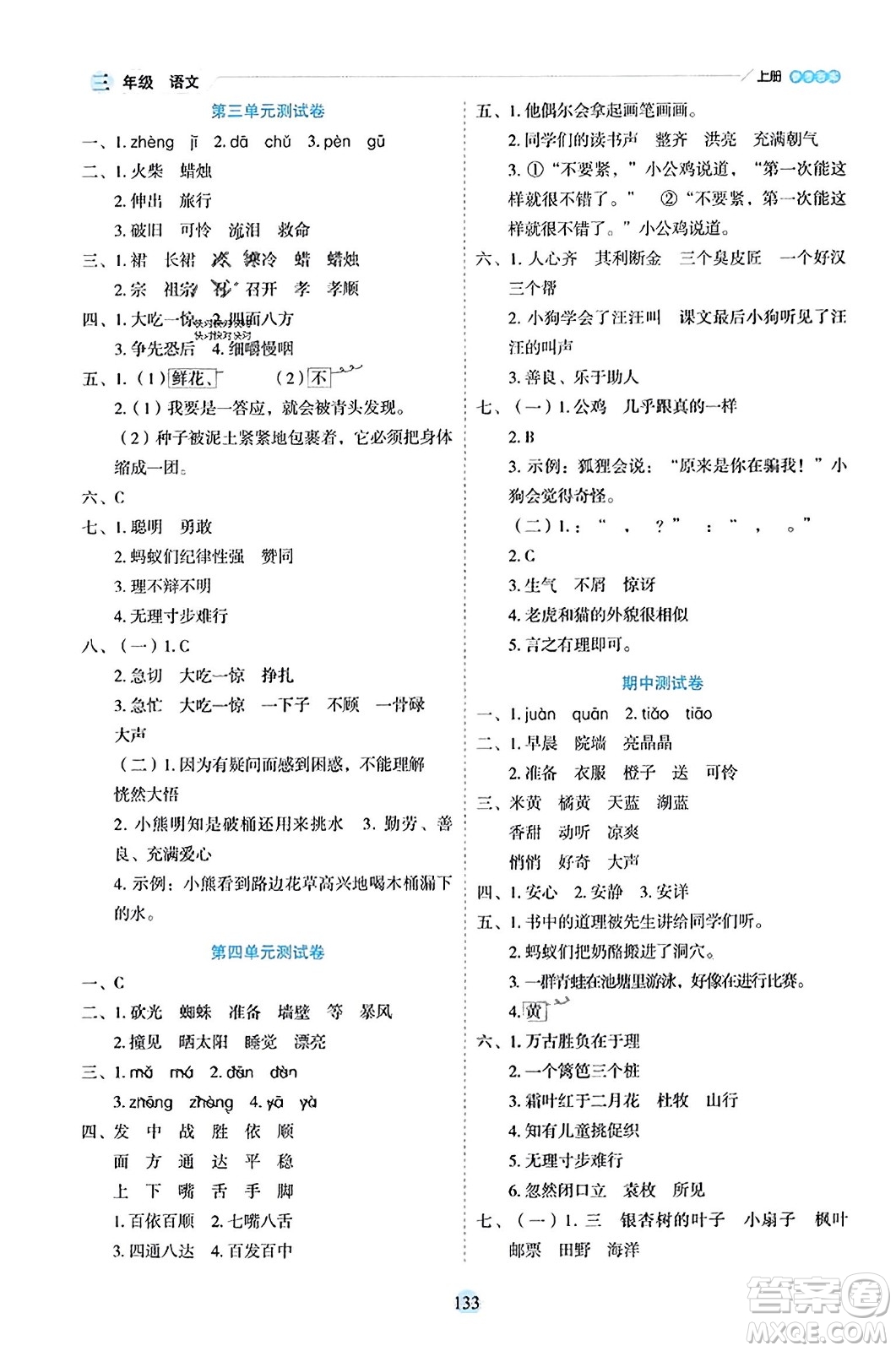 延邊人民出版社2023年秋優(yōu)秀生作業(yè)本三年級語文上冊部編版答案