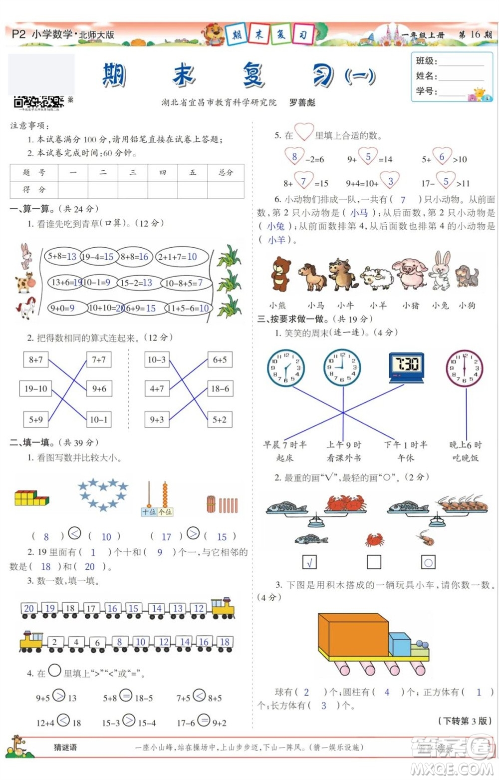 2023年秋少年智力開發(fā)報一年級數(shù)學上冊北師大版第13-16期答案