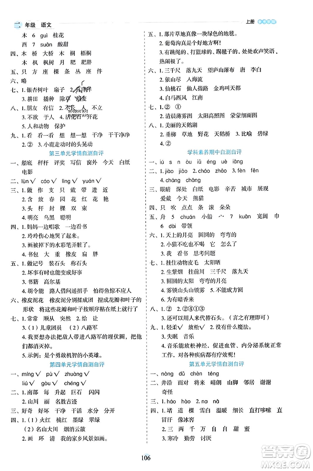 延邊人民出版社2023年秋優(yōu)秀生作業(yè)本二年級(jí)語文上冊(cè)部編版答案