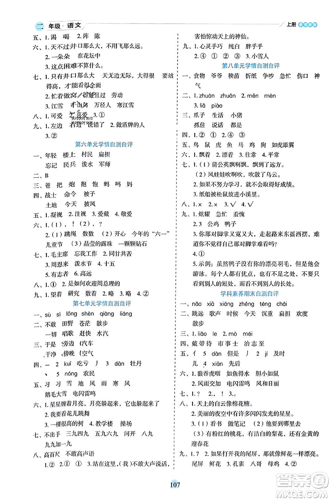 延邊人民出版社2023年秋優(yōu)秀生作業(yè)本二年級(jí)語文上冊(cè)部編版答案