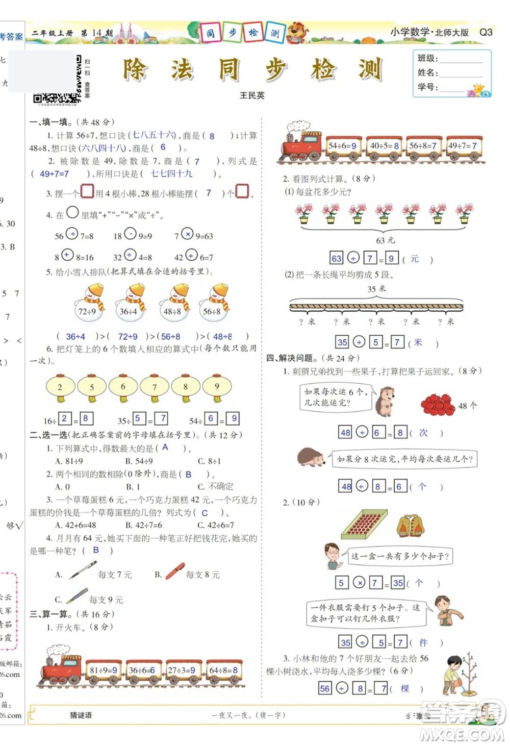 2023年秋少年智力開發(fā)報(bào)二年級(jí)數(shù)學(xué)上冊(cè)北師大版第13-16期答案