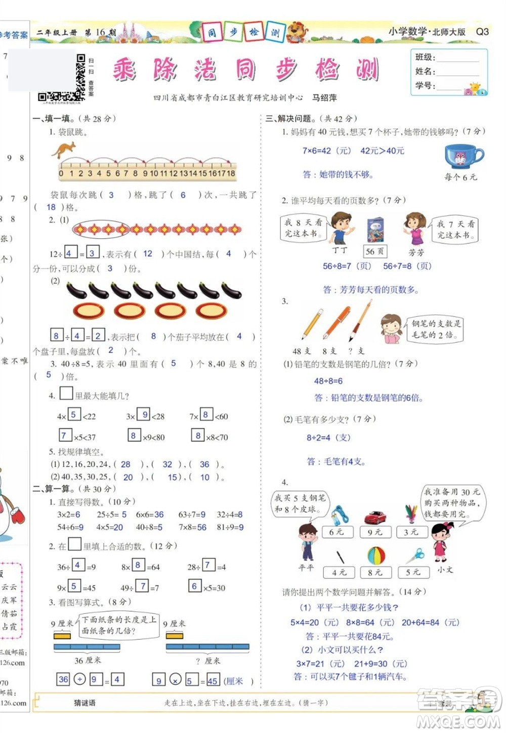 2023年秋少年智力開發(fā)報(bào)二年級(jí)數(shù)學(xué)上冊(cè)北師大版第13-16期答案