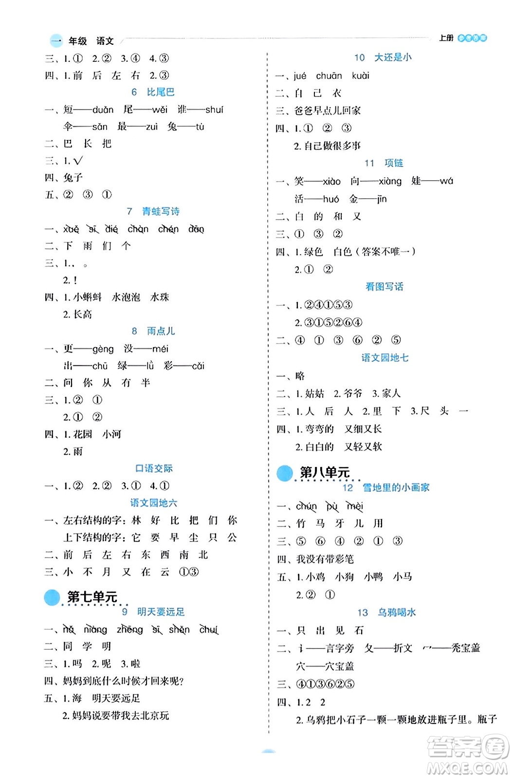 延邊人民出版社2023年秋優(yōu)秀生作業(yè)本一年級語文上冊部編版答案