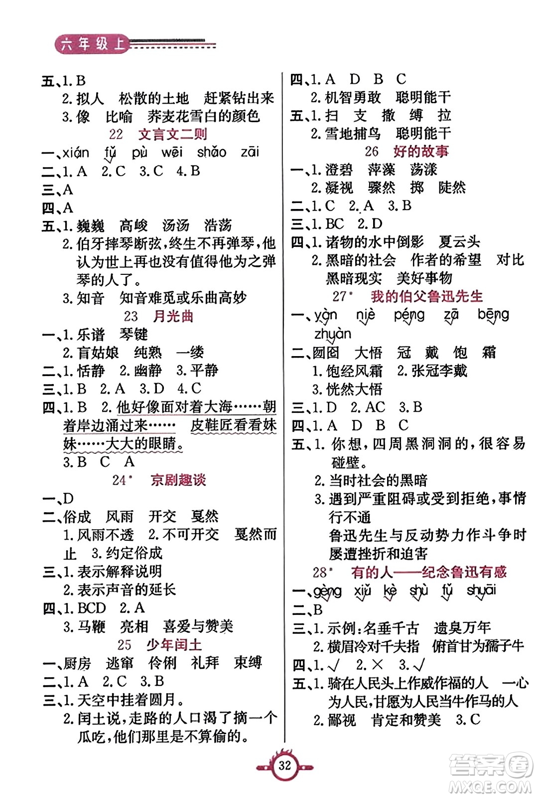 西安出版社2023年秋創(chuàng)新課課通六年級(jí)語文上冊(cè)通用版答案