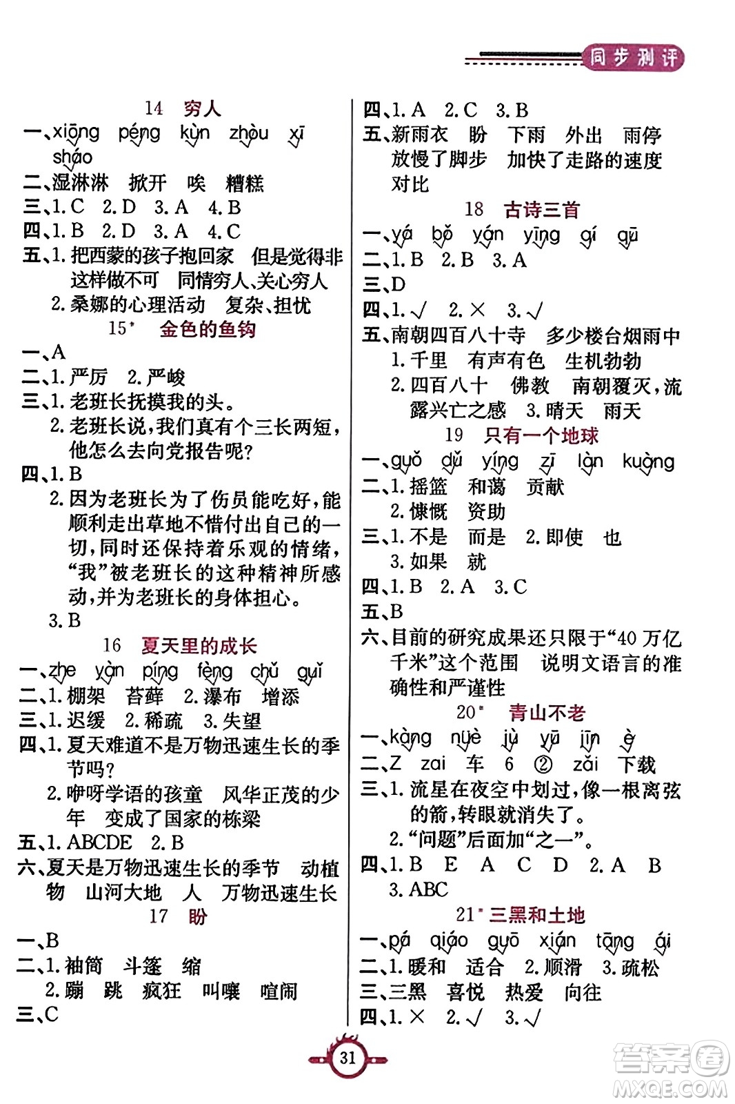 西安出版社2023年秋創(chuàng)新課課通六年級(jí)語文上冊(cè)通用版答案