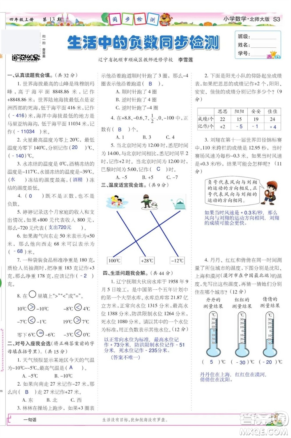 2023年秋少年智力開發(fā)報四年級數學上冊北師大版第13-16期答案