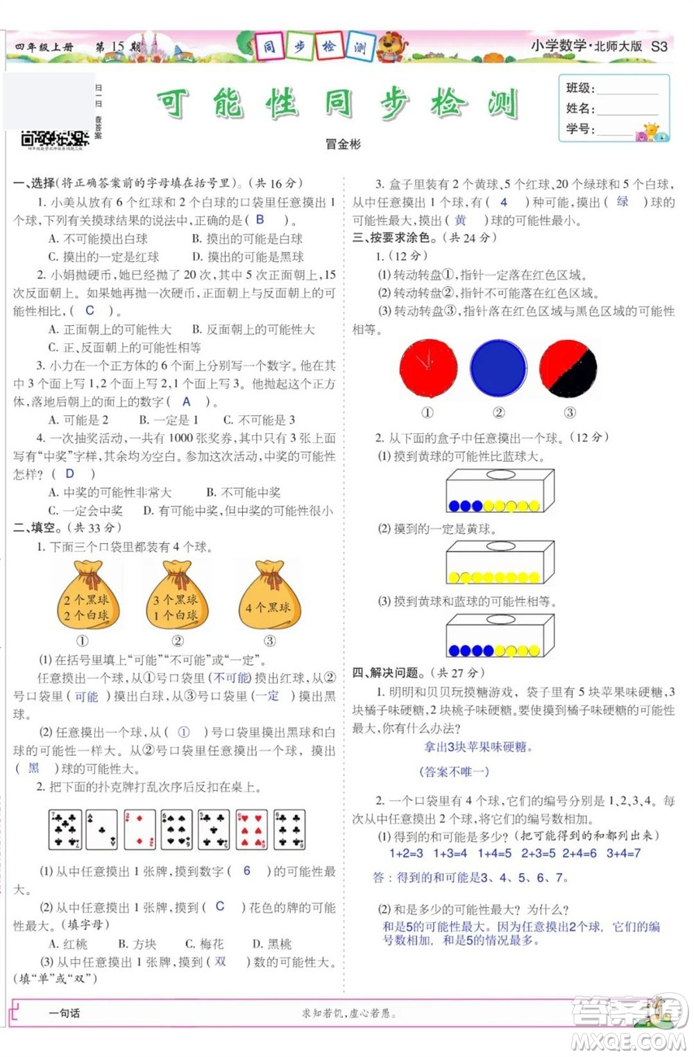 2023年秋少年智力開發(fā)報四年級數學上冊北師大版第13-16期答案