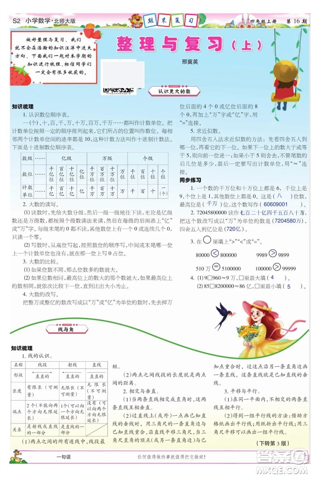 2023年秋少年智力開發(fā)報四年級數學上冊北師大版第13-16期答案