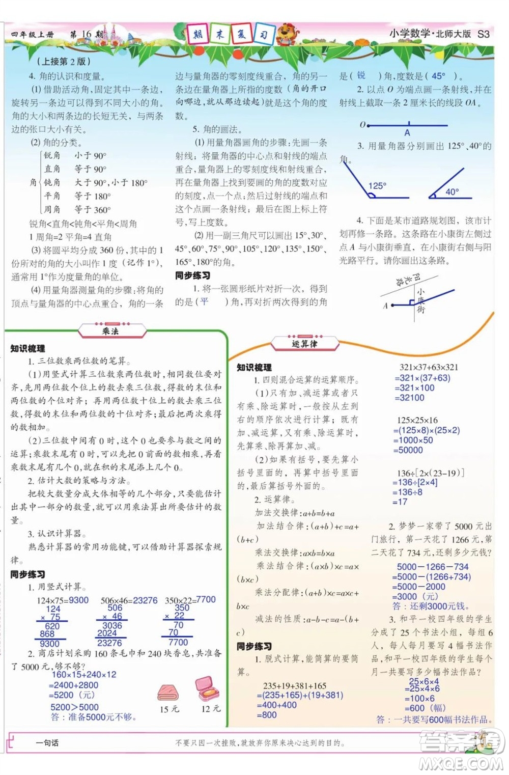 2023年秋少年智力開發(fā)報四年級數學上冊北師大版第13-16期答案