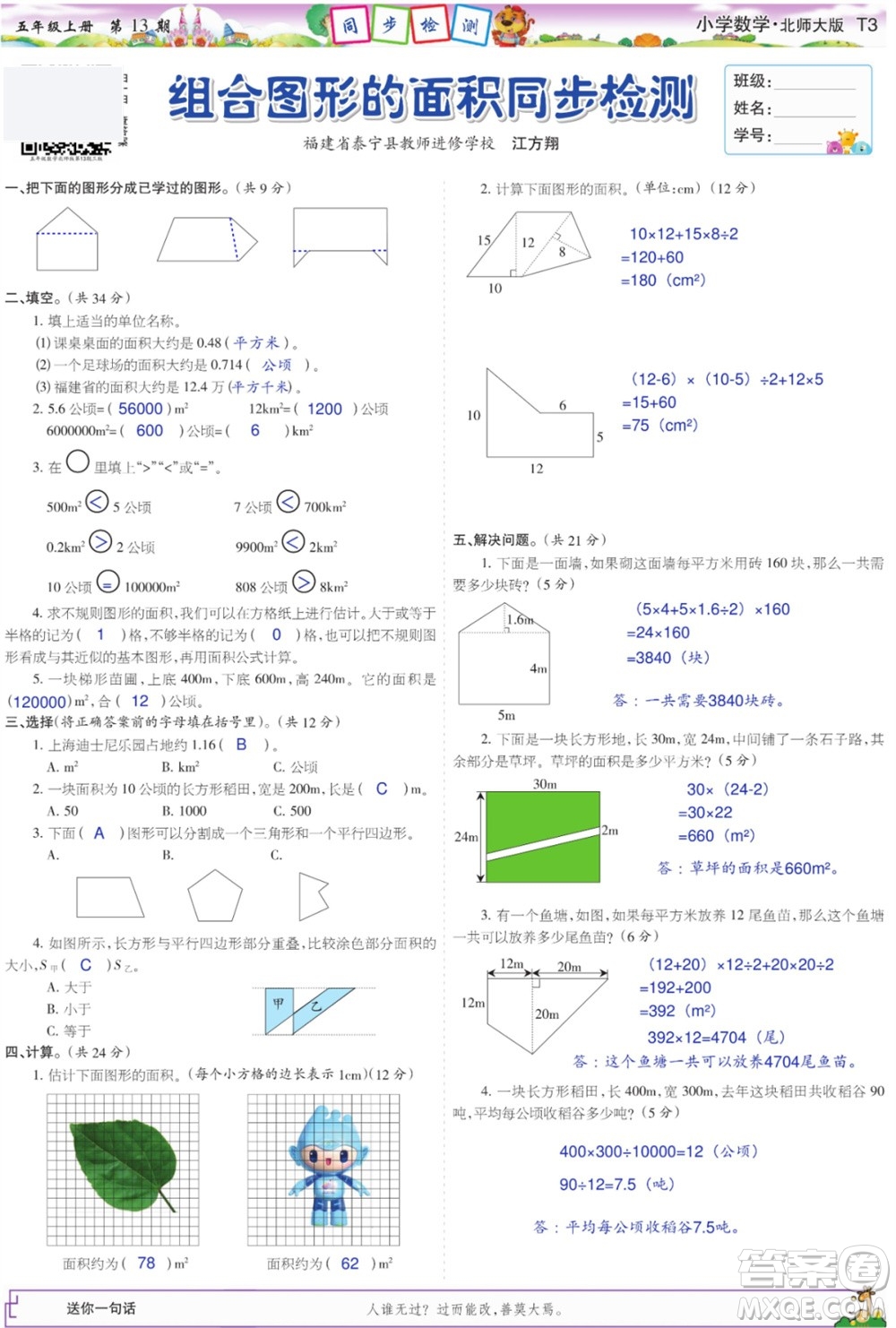 2023年秋少年智力開發(fā)報五年級數(shù)學(xué)上冊北師大版第13-16期答案