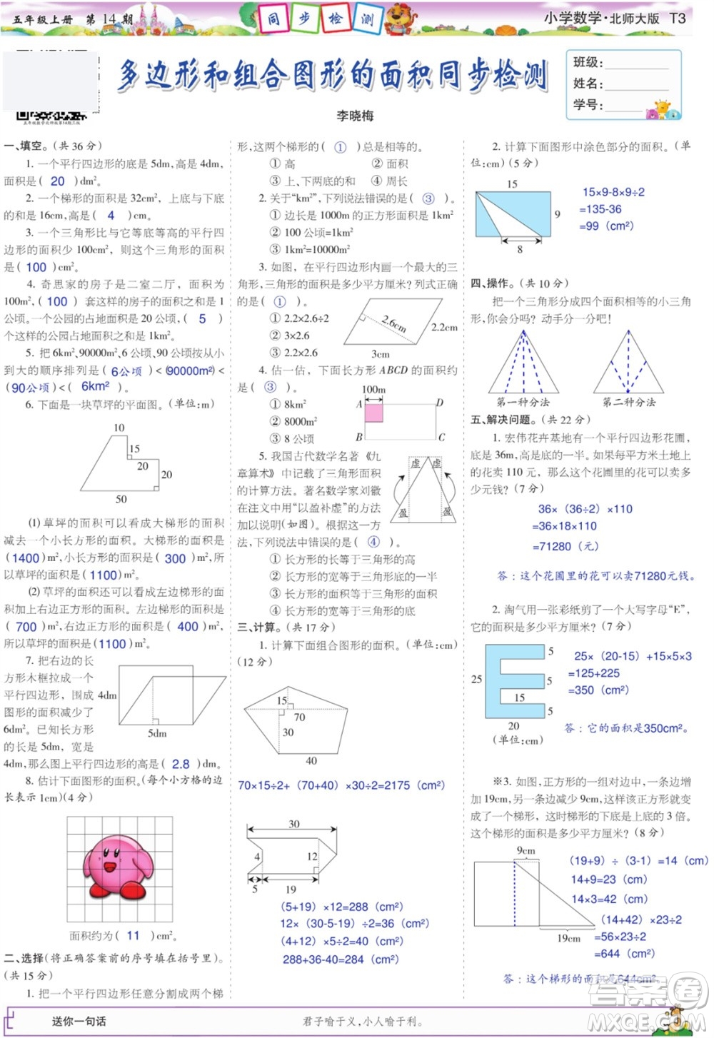 2023年秋少年智力開發(fā)報五年級數(shù)學(xué)上冊北師大版第13-16期答案