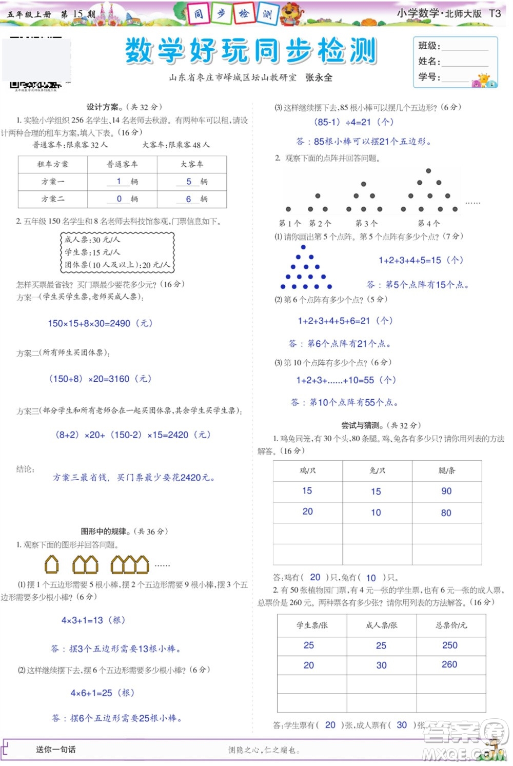 2023年秋少年智力開發(fā)報五年級數(shù)學(xué)上冊北師大版第13-16期答案