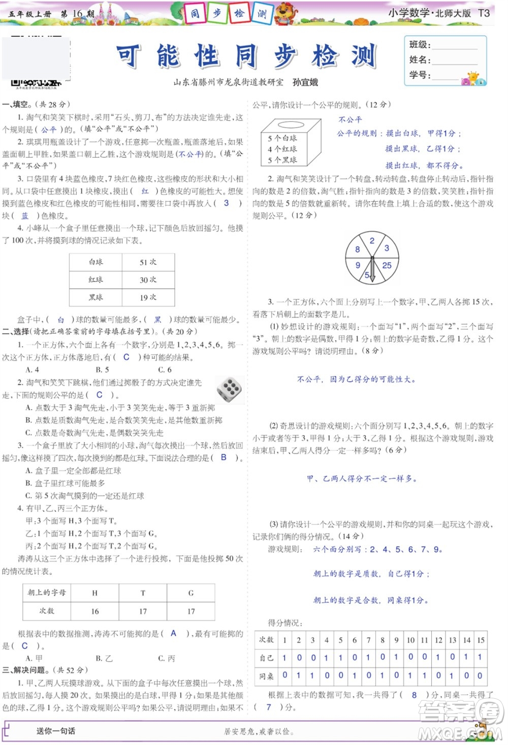 2023年秋少年智力開發(fā)報五年級數(shù)學(xué)上冊北師大版第13-16期答案