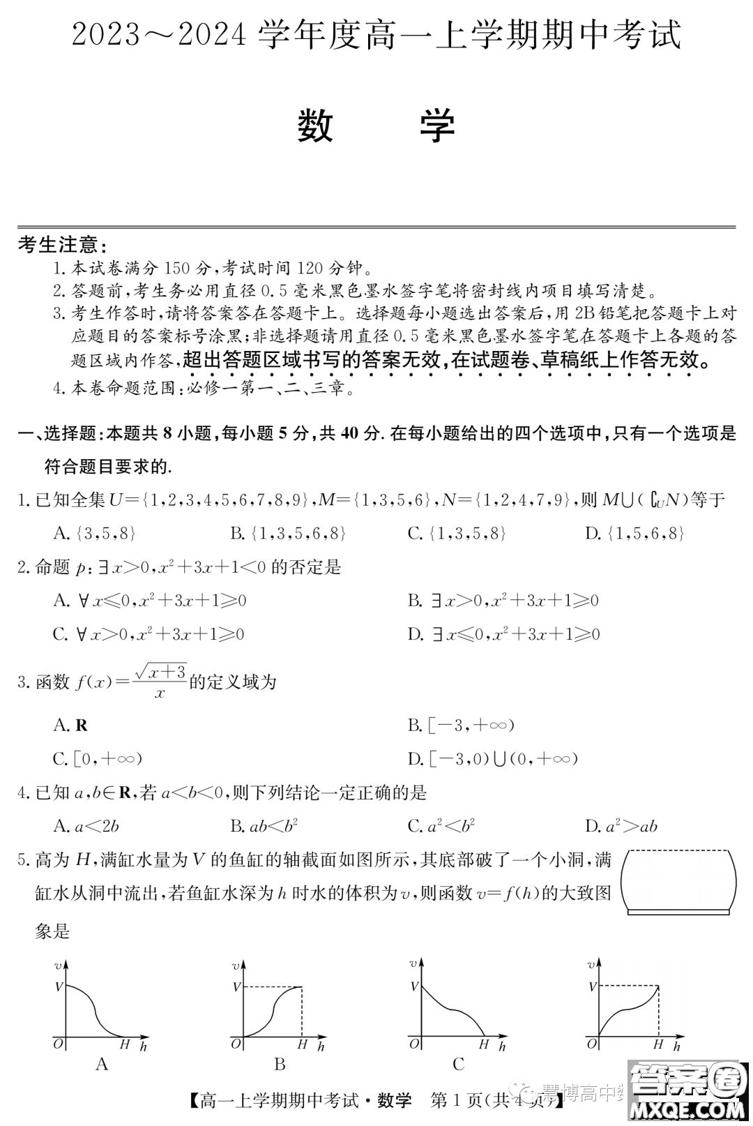 廣東深圳聯(lián)盟校2023-2024學(xué)年高一上學(xué)期期中考試數(shù)學(xué)試題答案