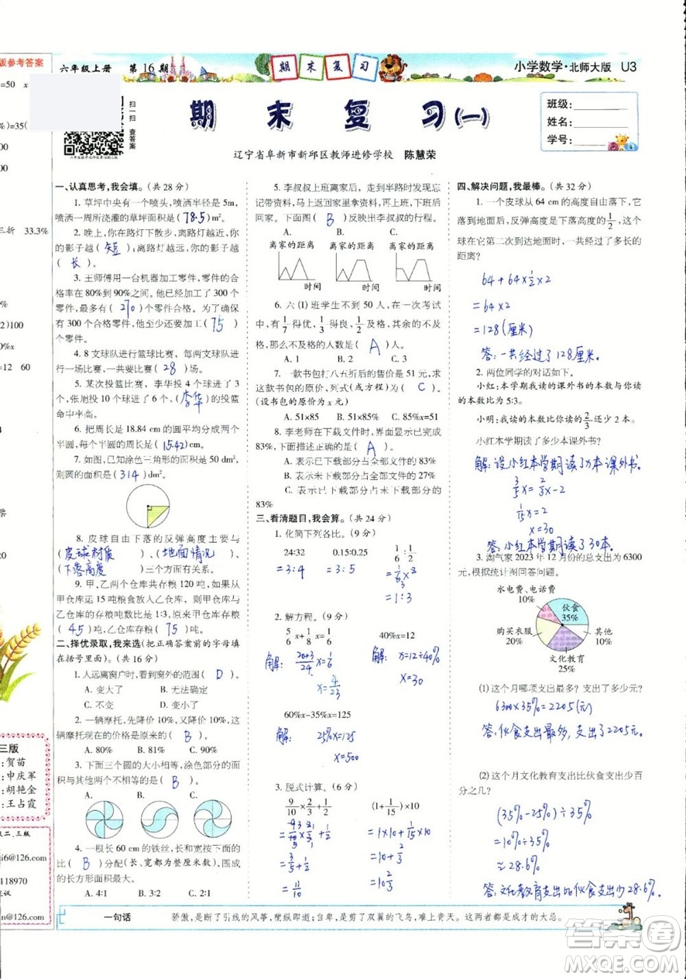 2023年秋少年智力開發(fā)報六年級數(shù)學(xué)上冊北師大版第13-16期答案