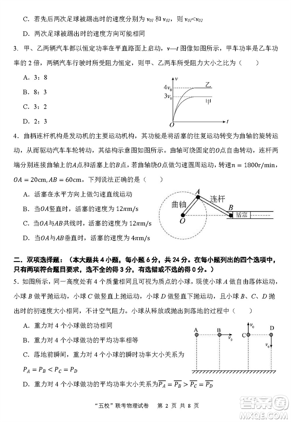 2024屆福建五校協(xié)作高三上學(xué)期11月聯(lián)考物理試題答案