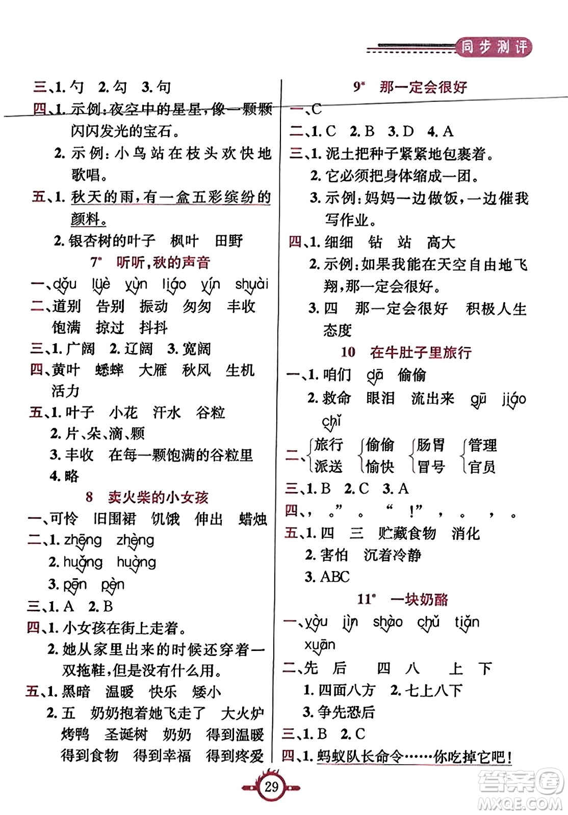 西安出版社2023年秋創(chuàng)新課課通三年級(jí)語(yǔ)文上冊(cè)通用版答案