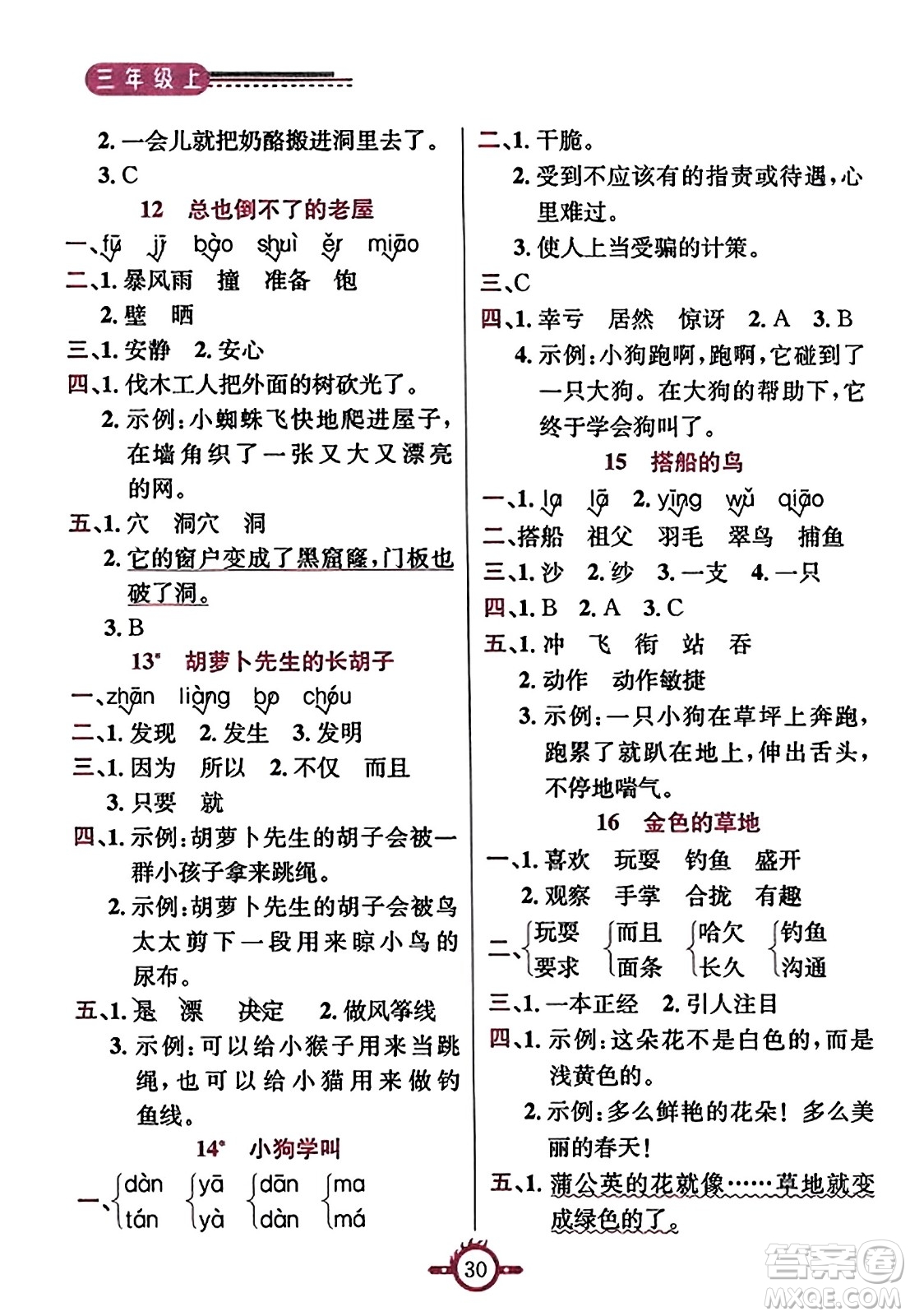 西安出版社2023年秋創(chuàng)新課課通三年級(jí)語(yǔ)文上冊(cè)通用版答案