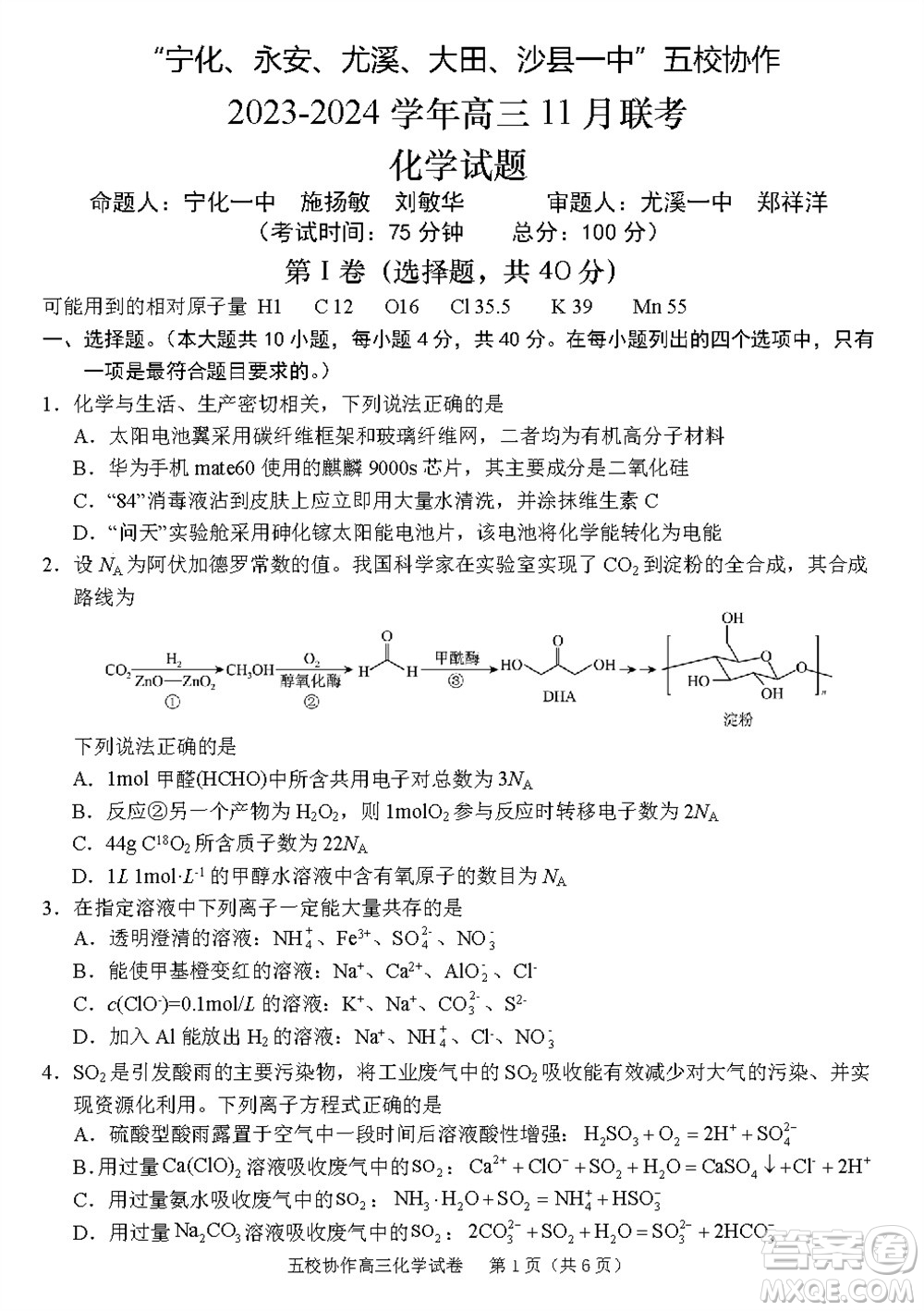 2024屆福建五校協(xié)作高三上學(xué)期11月聯(lián)考化學(xué)試題答案