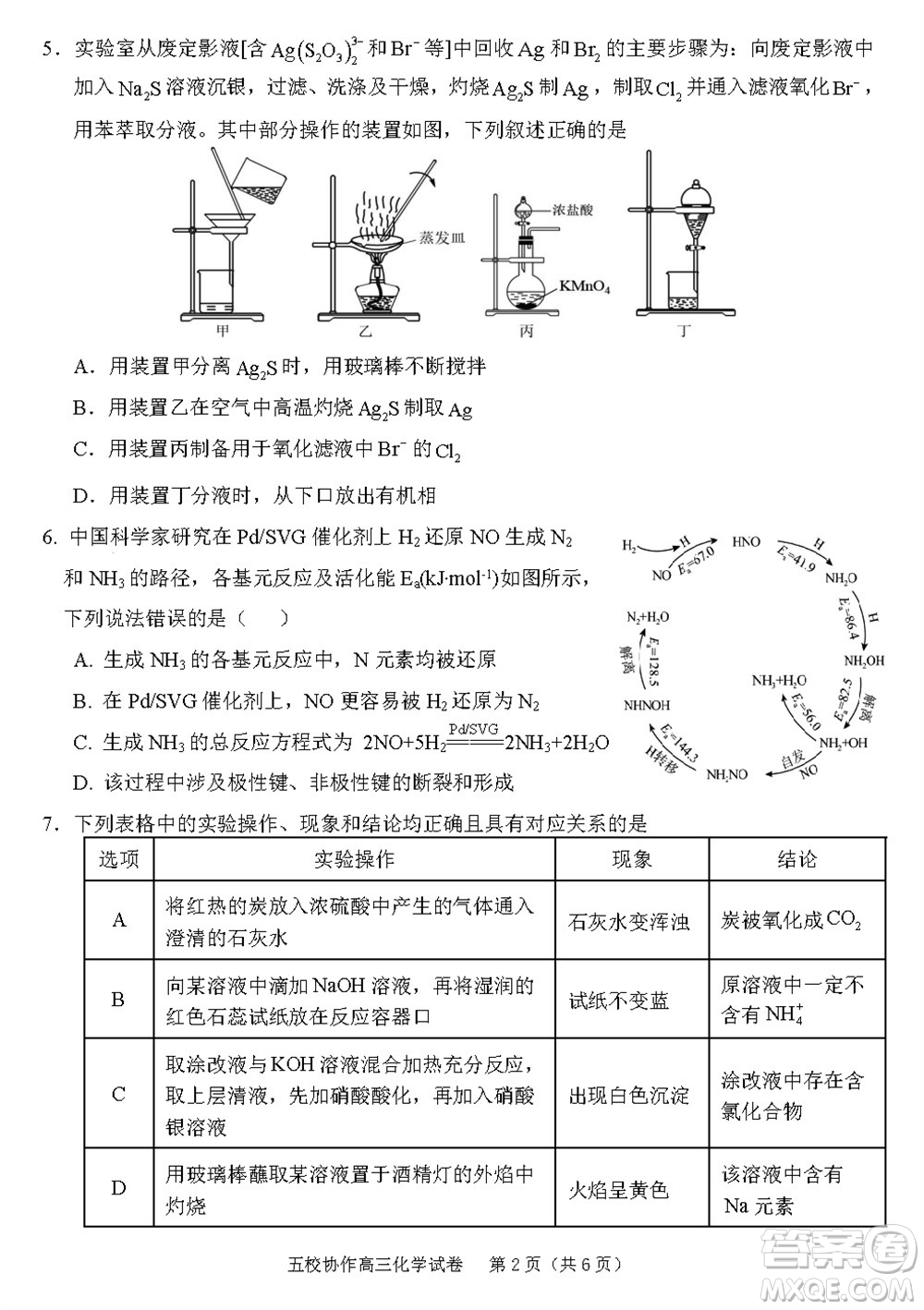 2024屆福建五校協(xié)作高三上學(xué)期11月聯(lián)考化學(xué)試題答案