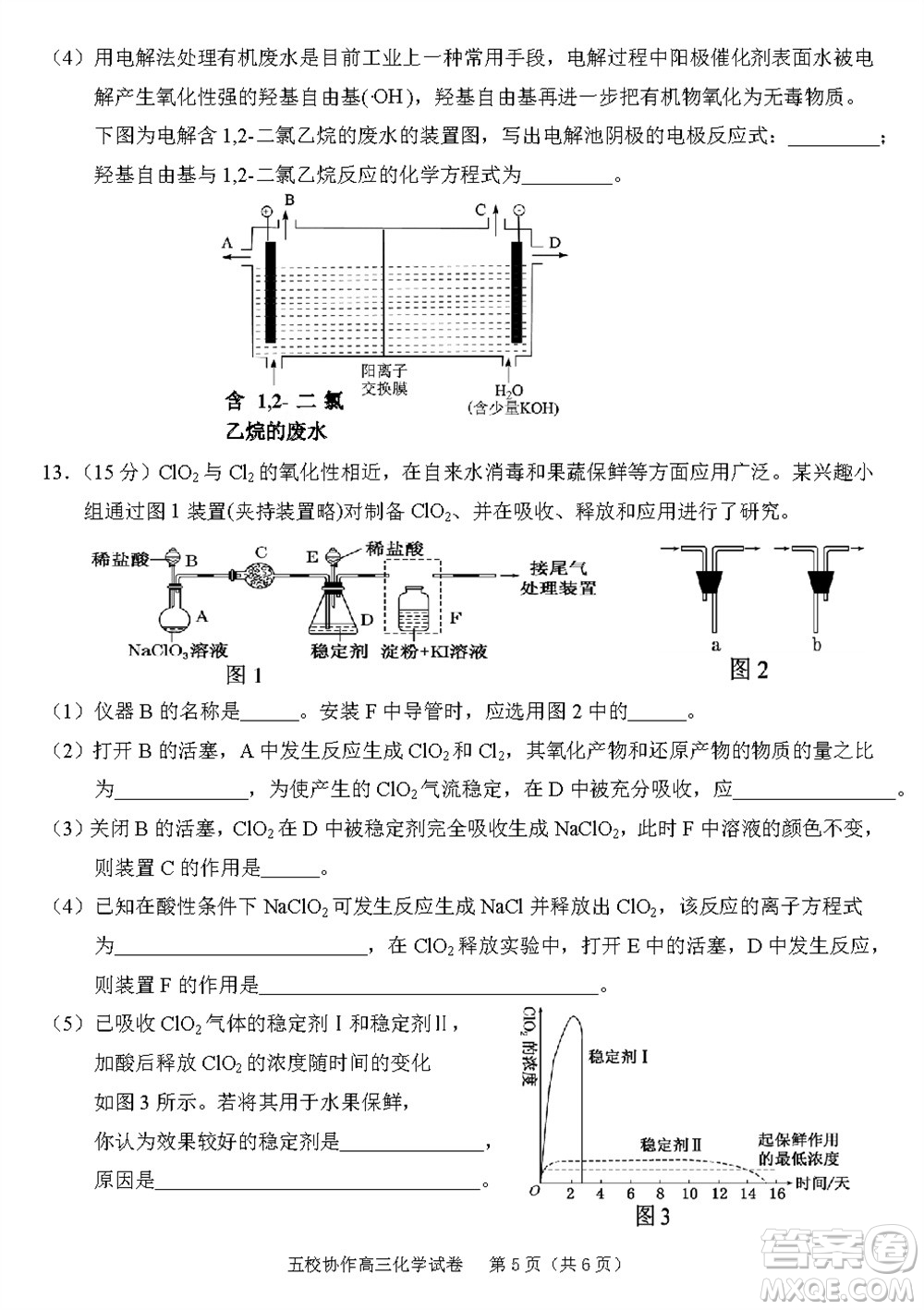 2024屆福建五校協(xié)作高三上學(xué)期11月聯(lián)考化學(xué)試題答案