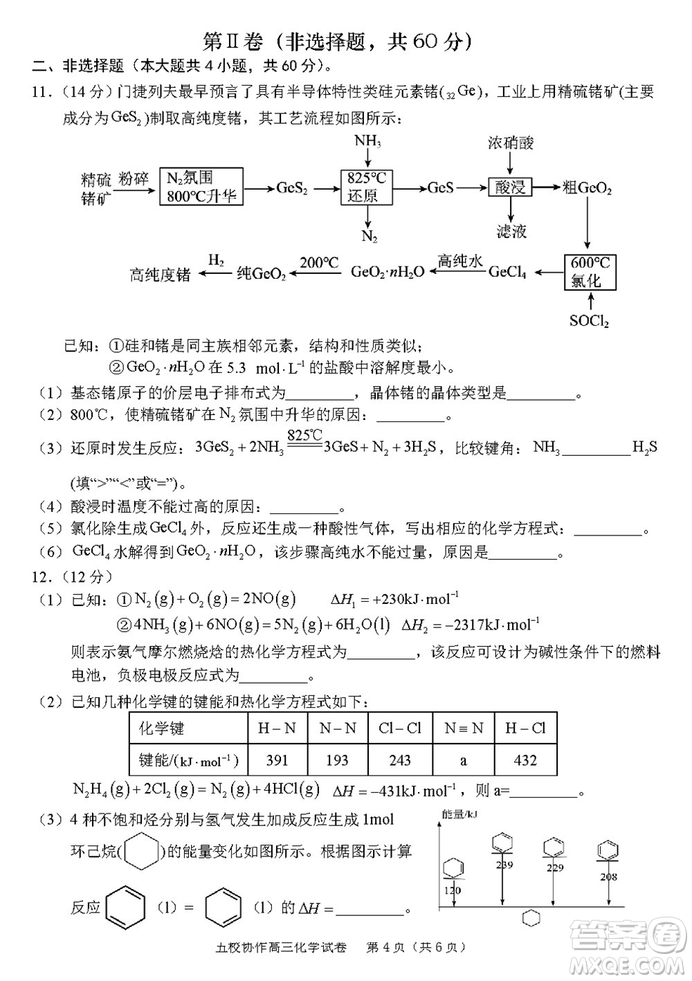 2024屆福建五校協(xié)作高三上學(xué)期11月聯(lián)考化學(xué)試題答案